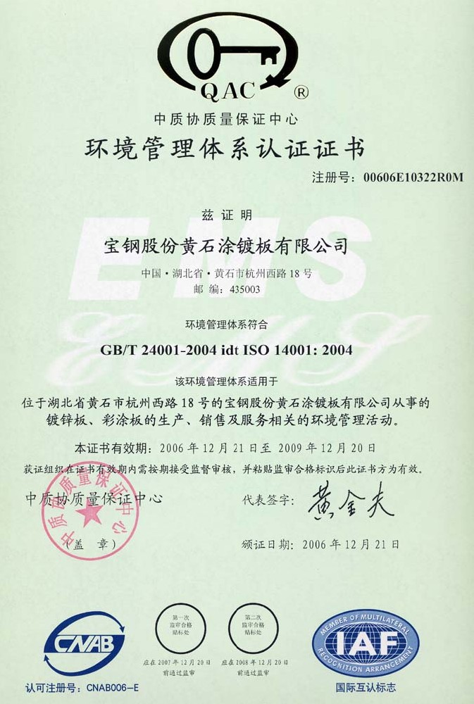 環(huán)境管理體系認(rèn)證證書