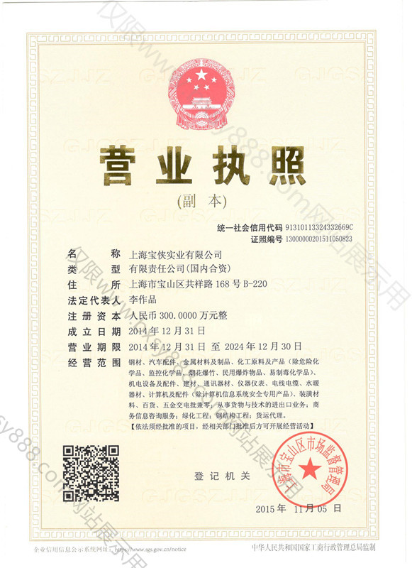 營(yíng)業(yè)執(zhí)照
