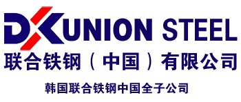 韓國聯(lián)合鐵鋼中國有限公司